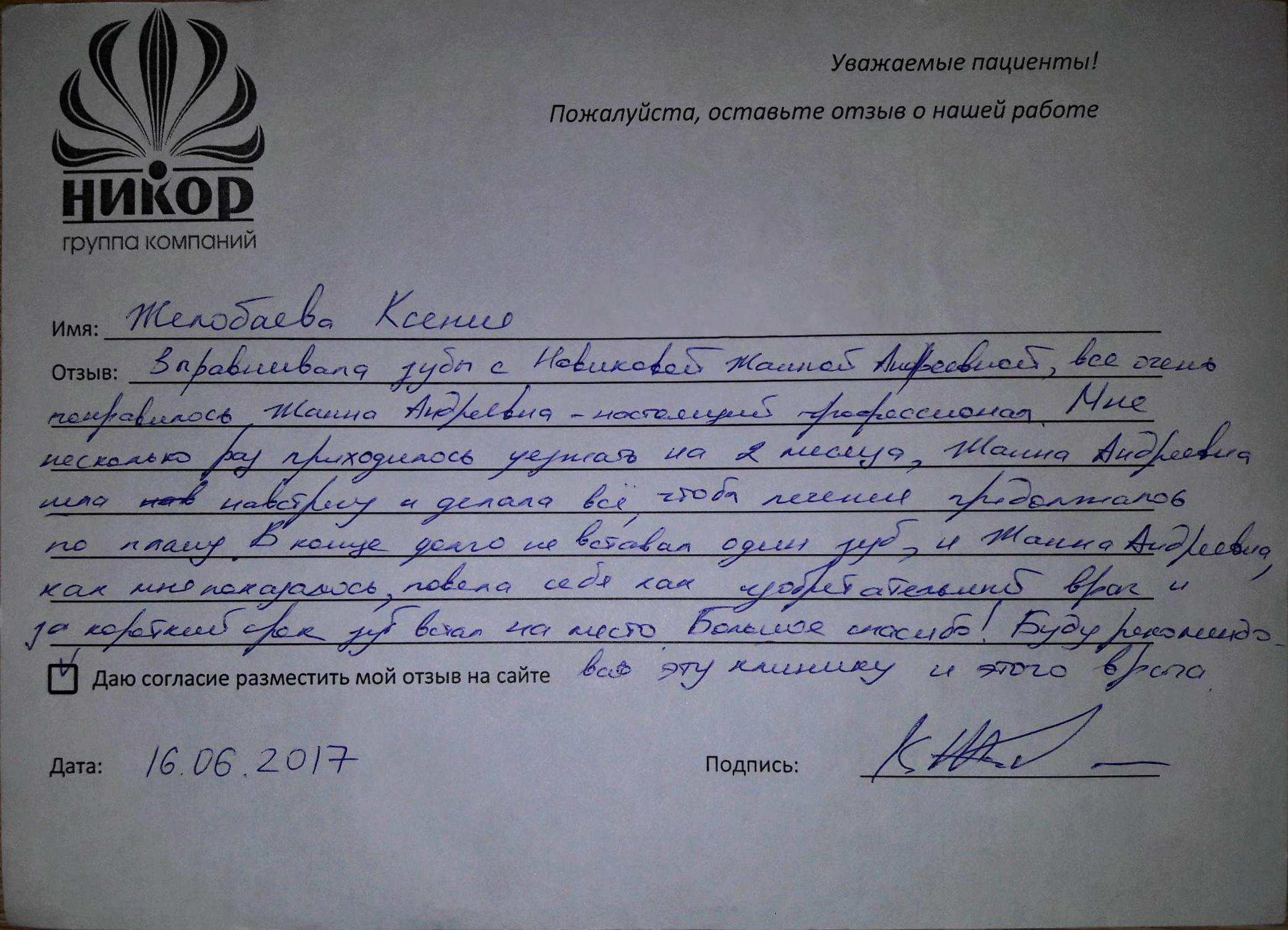 Желобаева Ксения