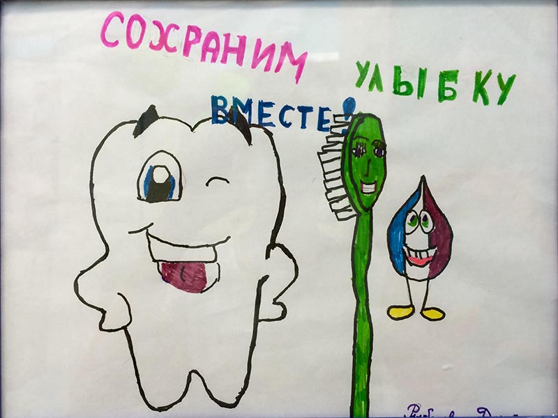 «Сохраним улыбку вместе - 2015»