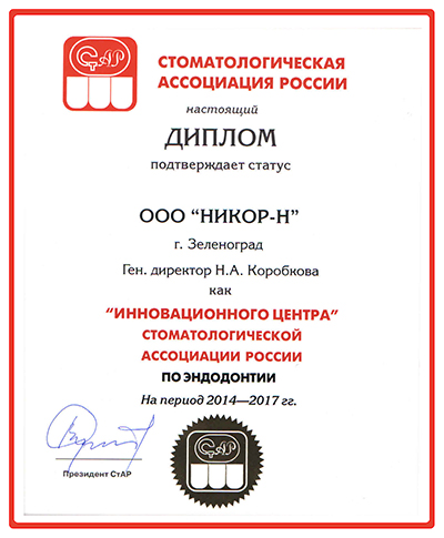 «Никор» - Инновационный Центр СтАР!