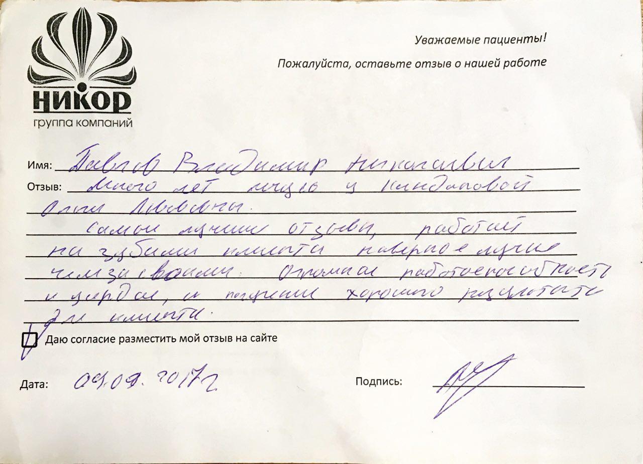 Павлов Владимир Николаевич