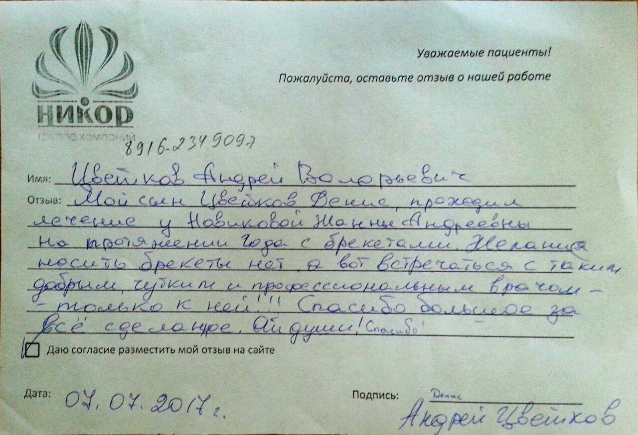 Цветков Андрей Валерьевич (89162349097)