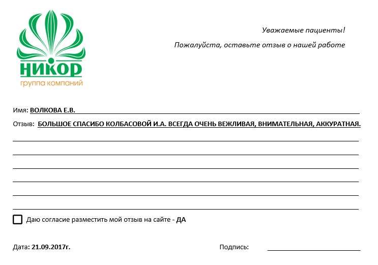 Волкова Е. В.