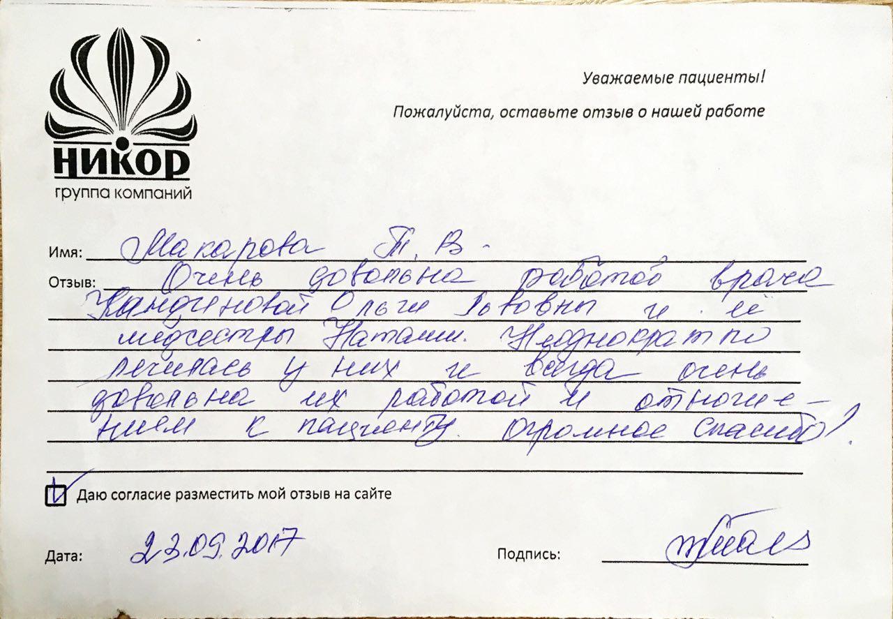 Макарова Т. В.