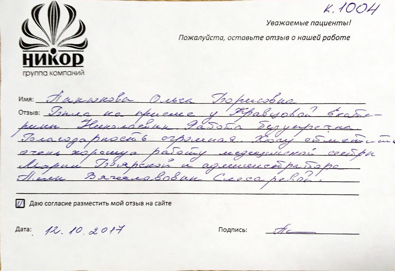 Ольга Борисовна