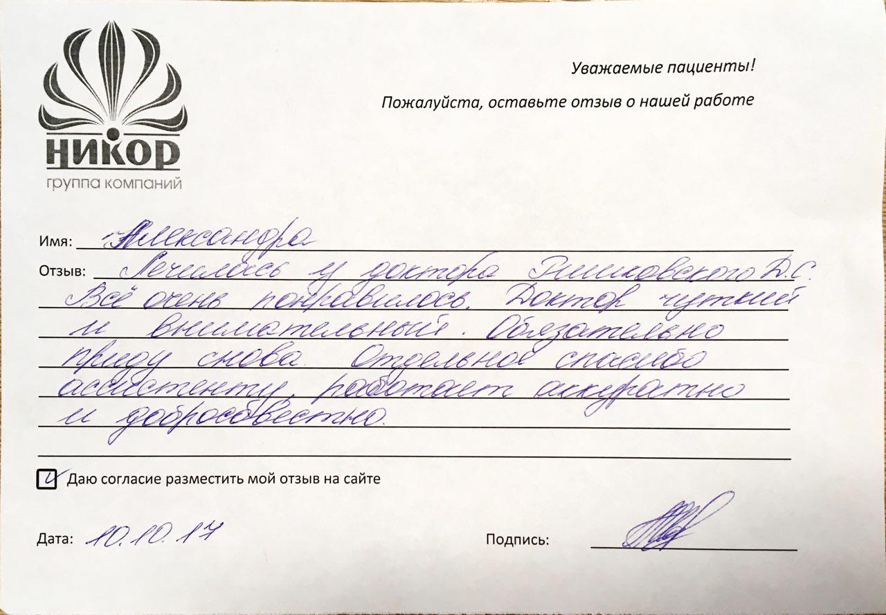 Александра