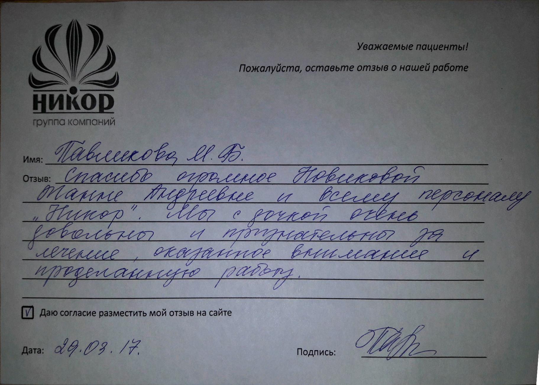 Павликова М. Б.