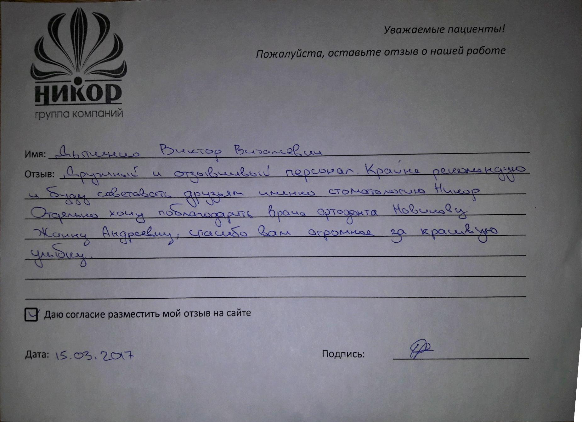 Дьяченко Виктор Витальевич