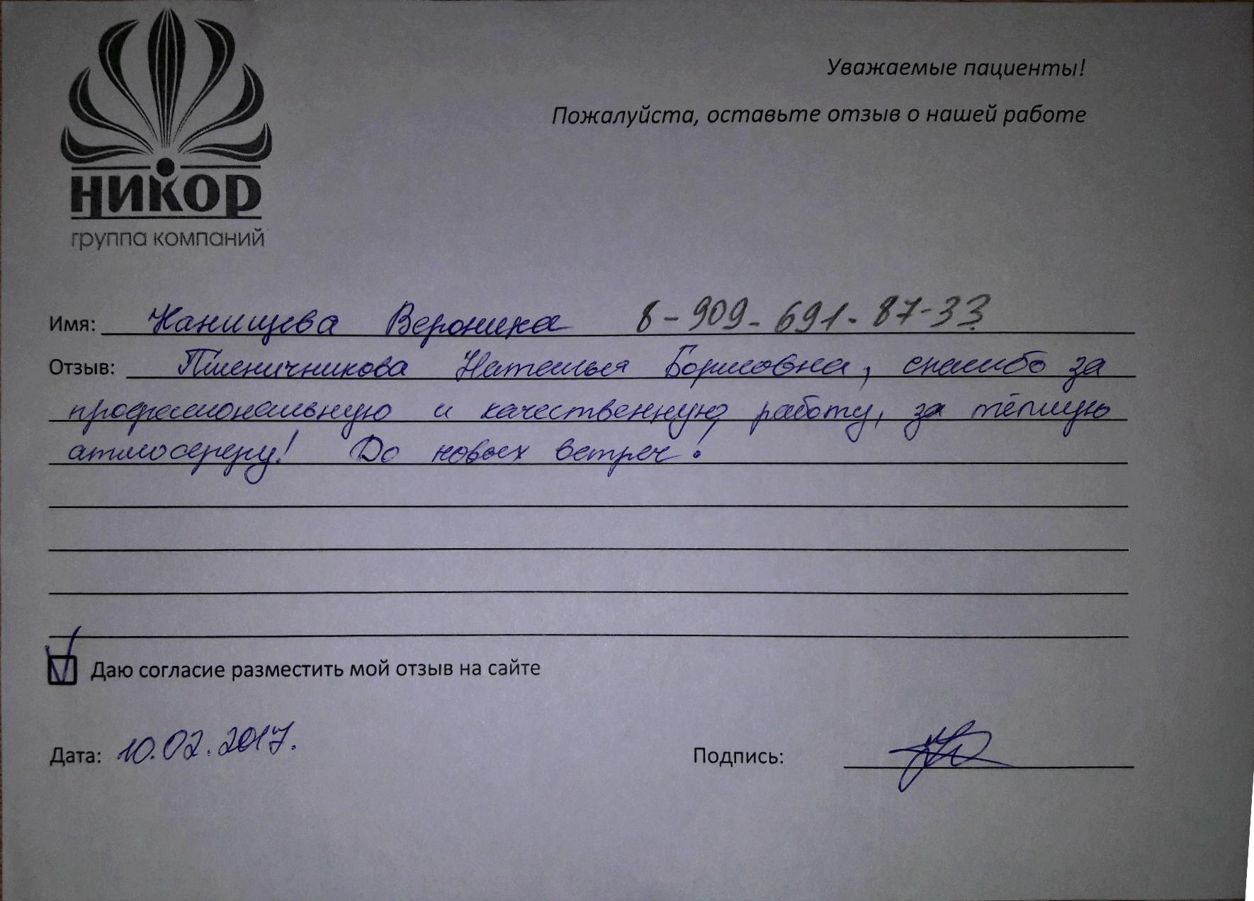 Канищева Вероника (89096918733)