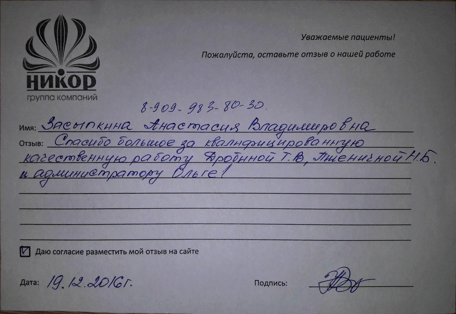 Засыпкина Анастасия Владимировна