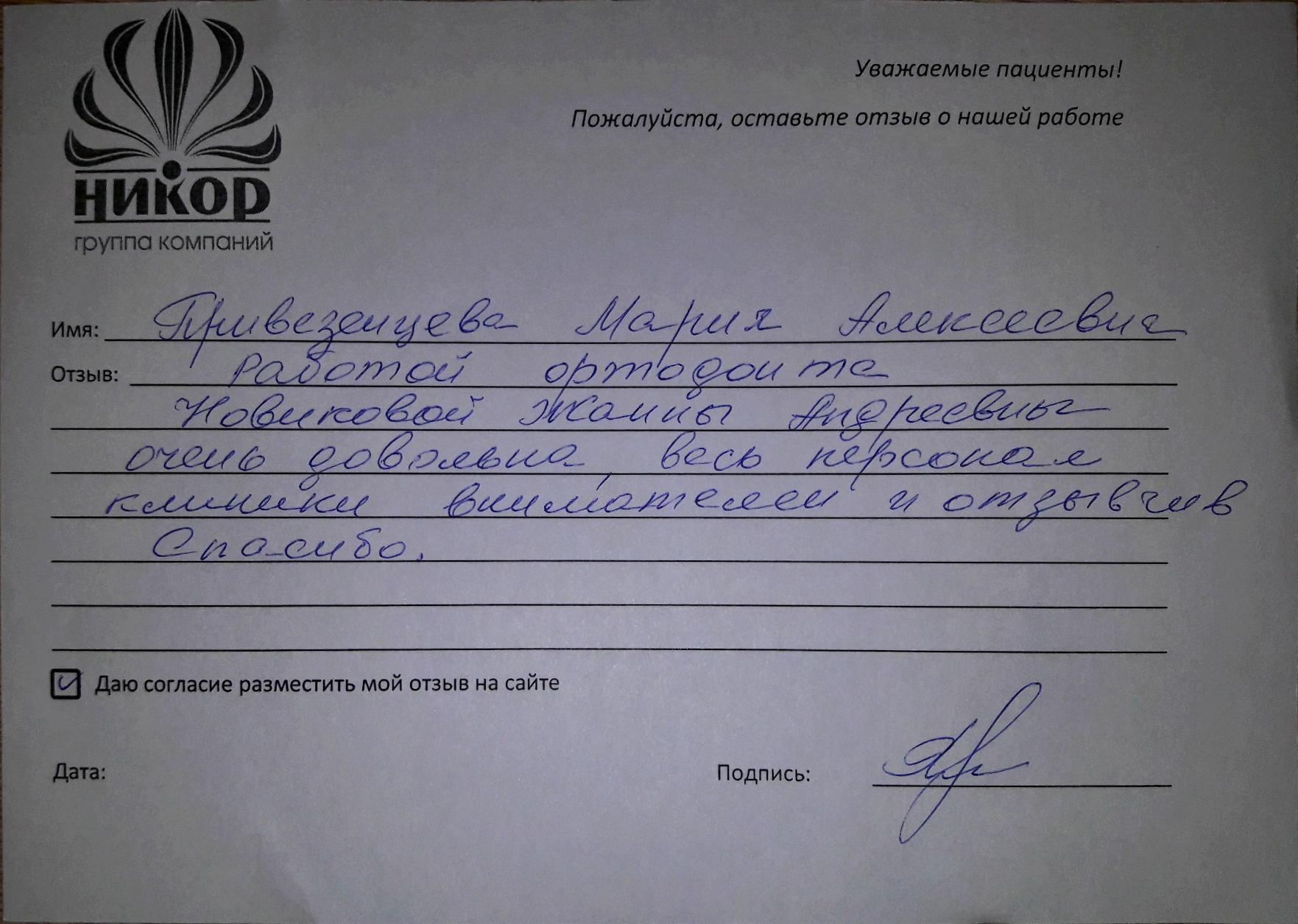 Мария Алексеевна