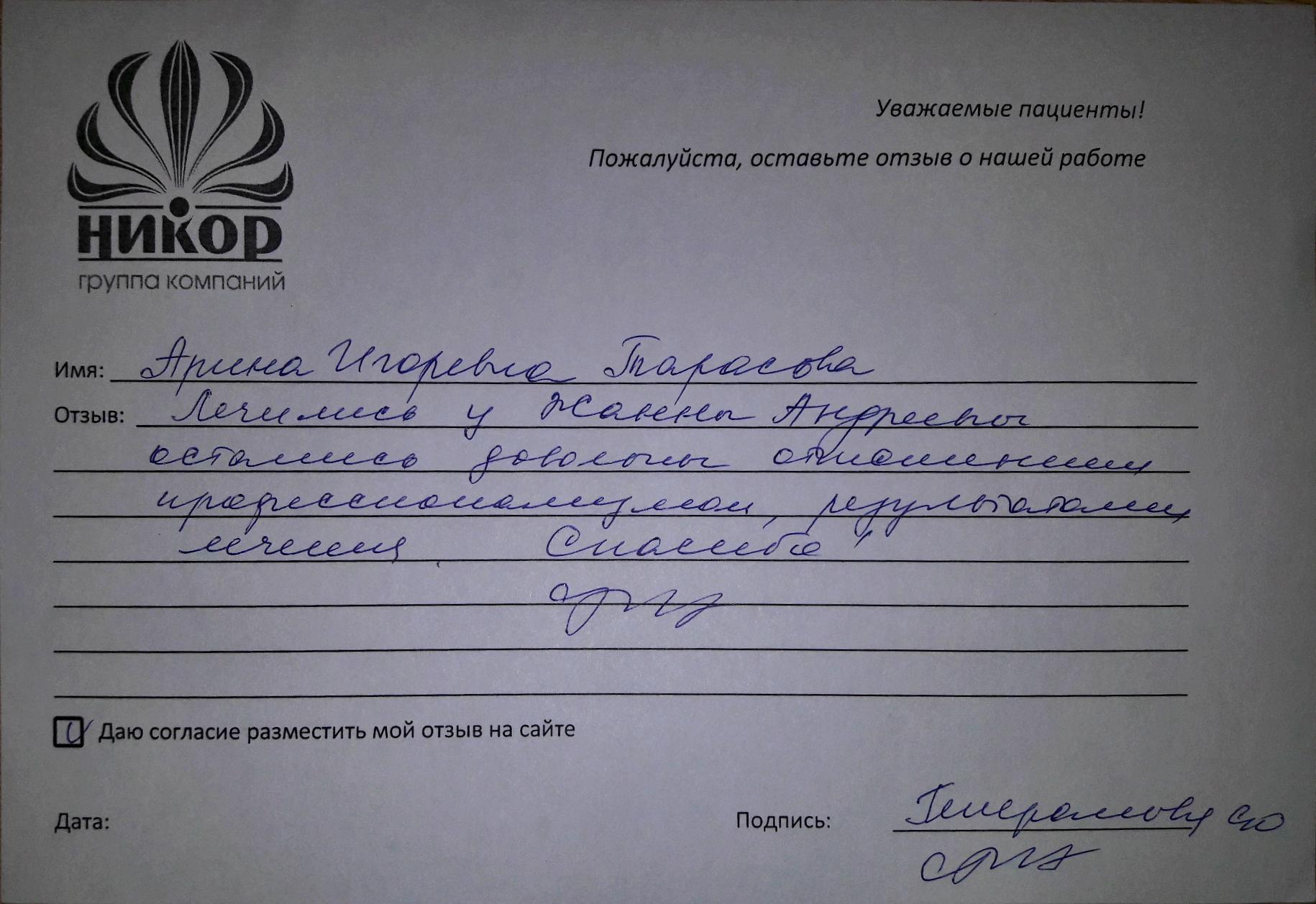 Арина Игоревна Тарасова