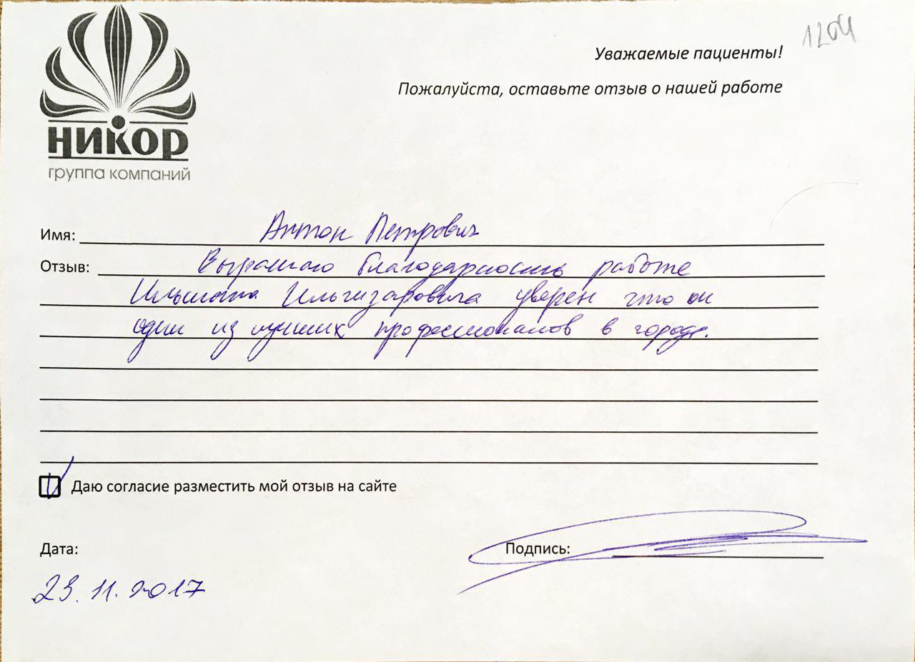 Антон Петрович