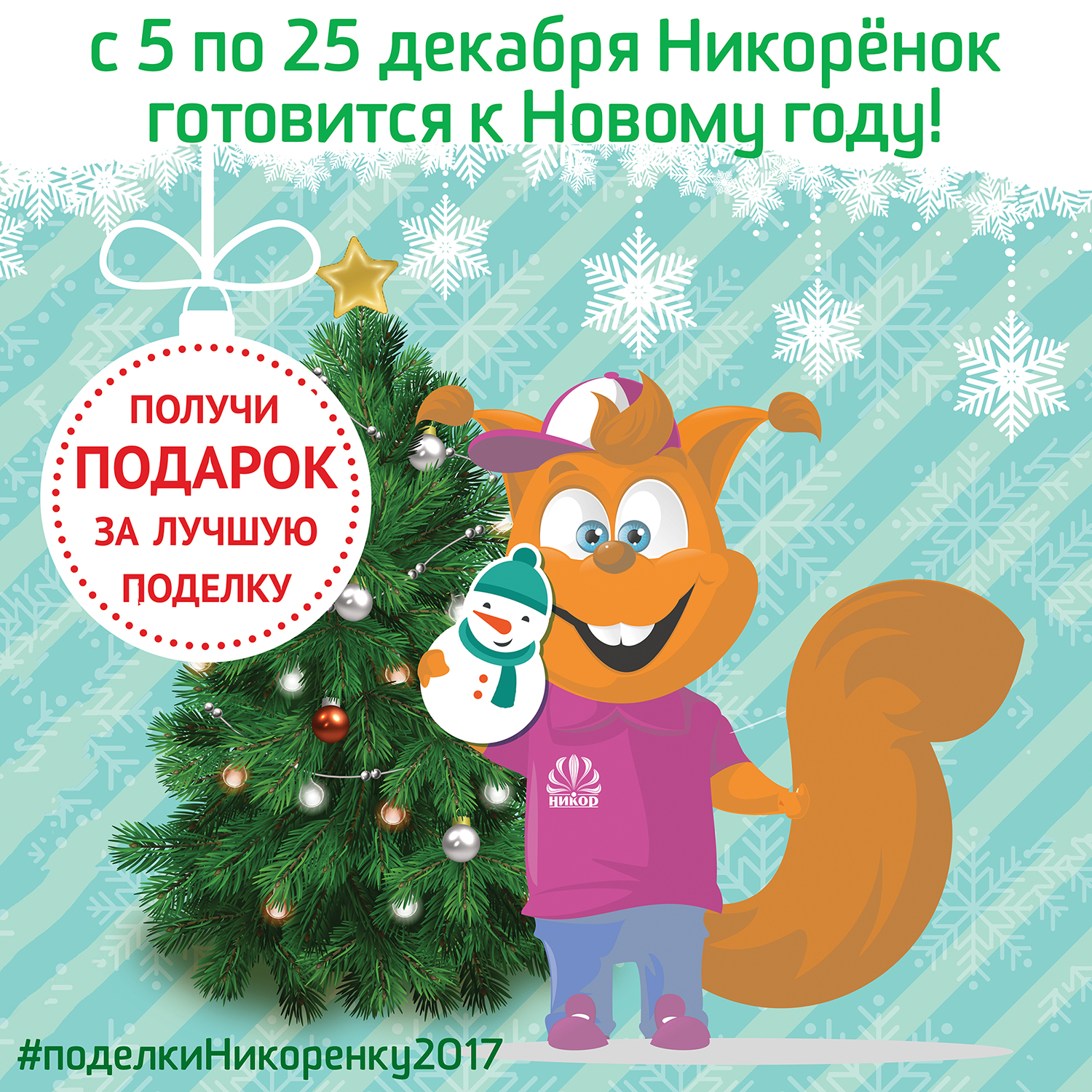 Конкурс «Лучшая поделка на елку»