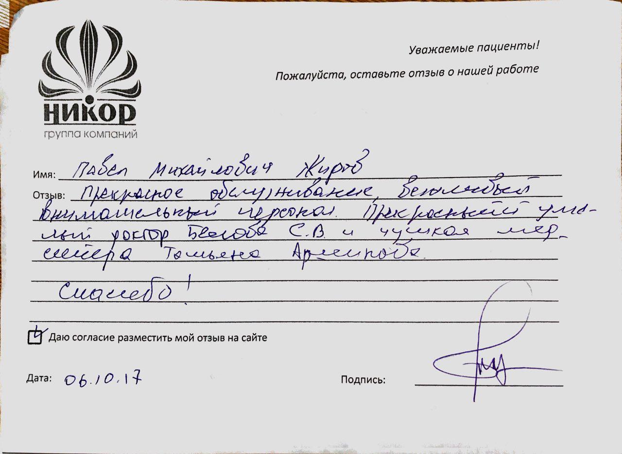 Павел Михайлович Жиров