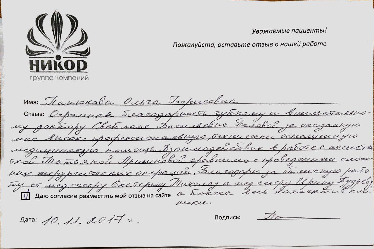 Панюкова Ольга Борисовна