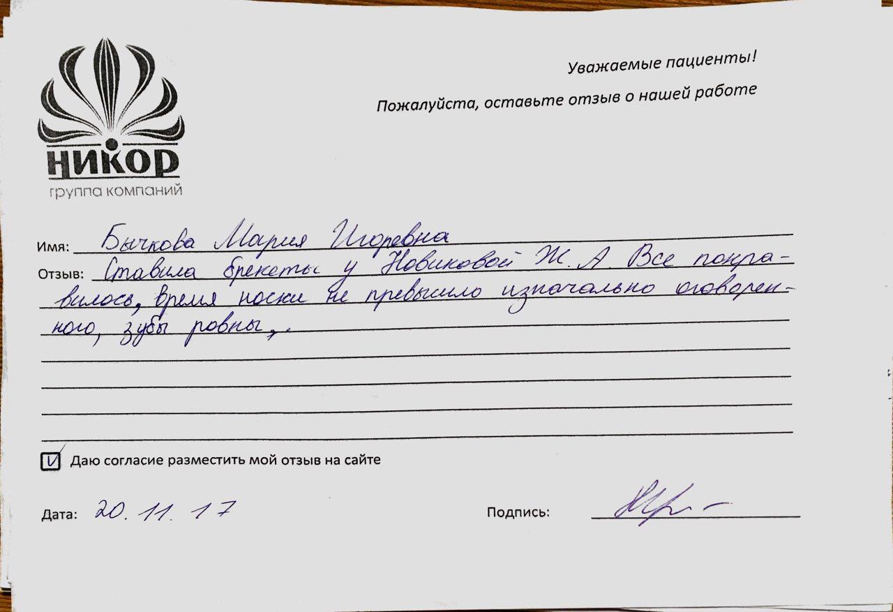 Бычкова Мария Игоревна