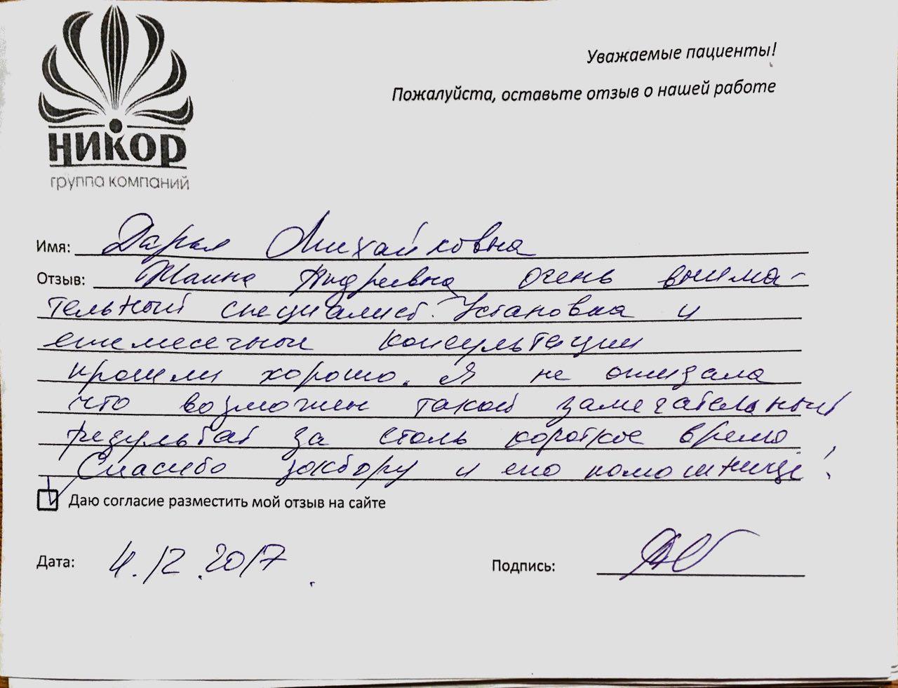 Дарья Михайловна