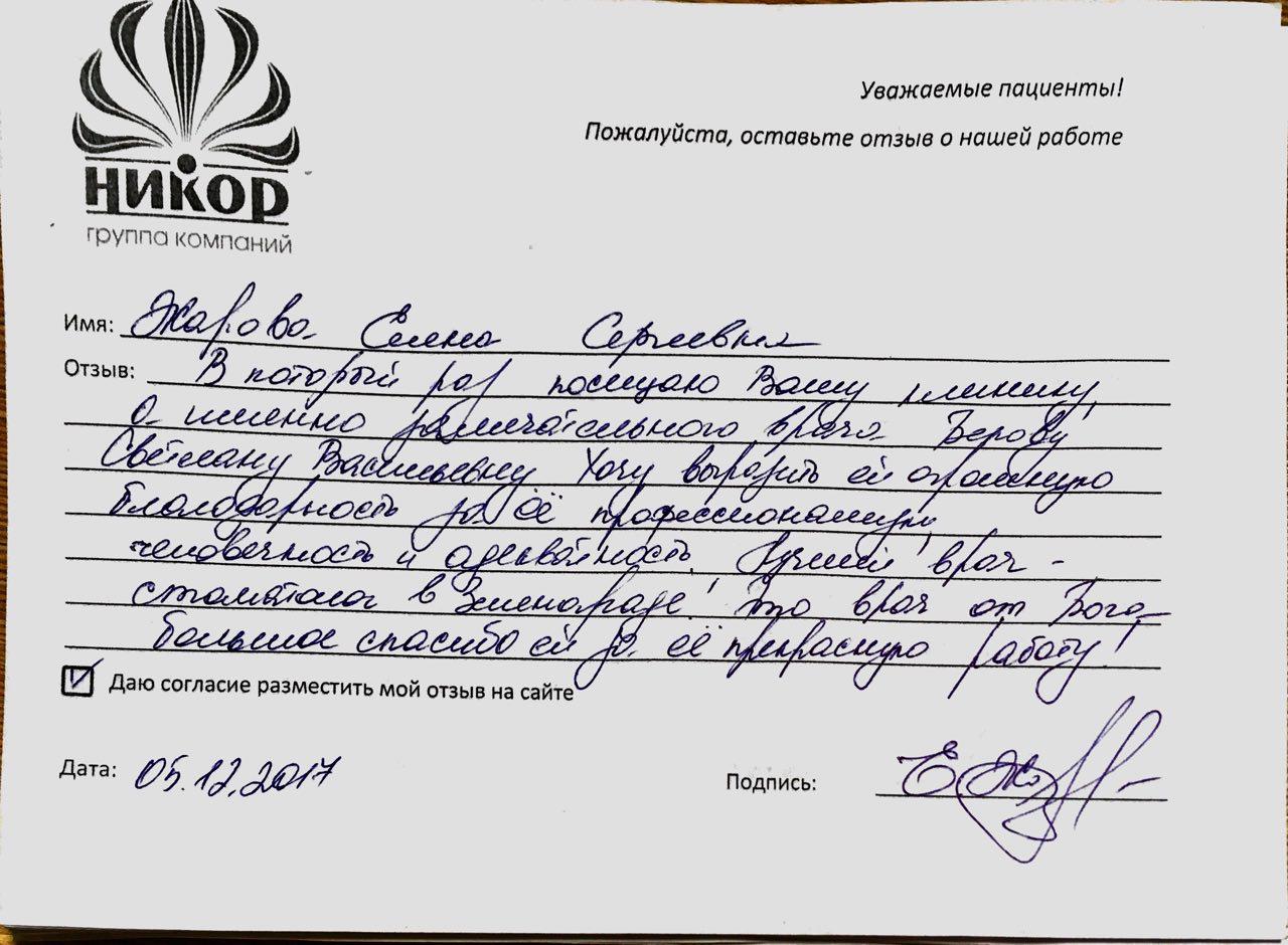 Жарова Селена Сергеевна