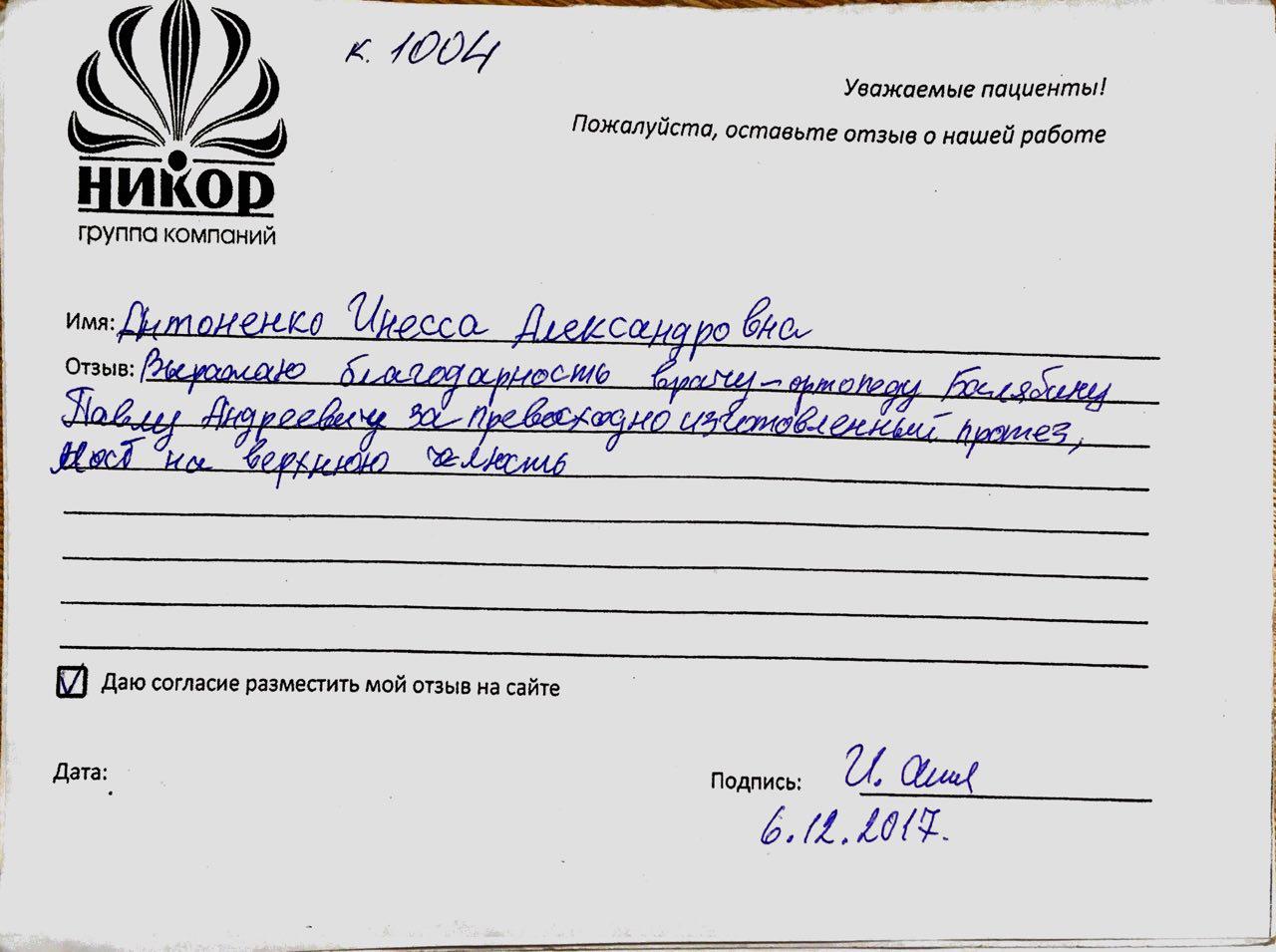 Антоненко Инесса Александровна