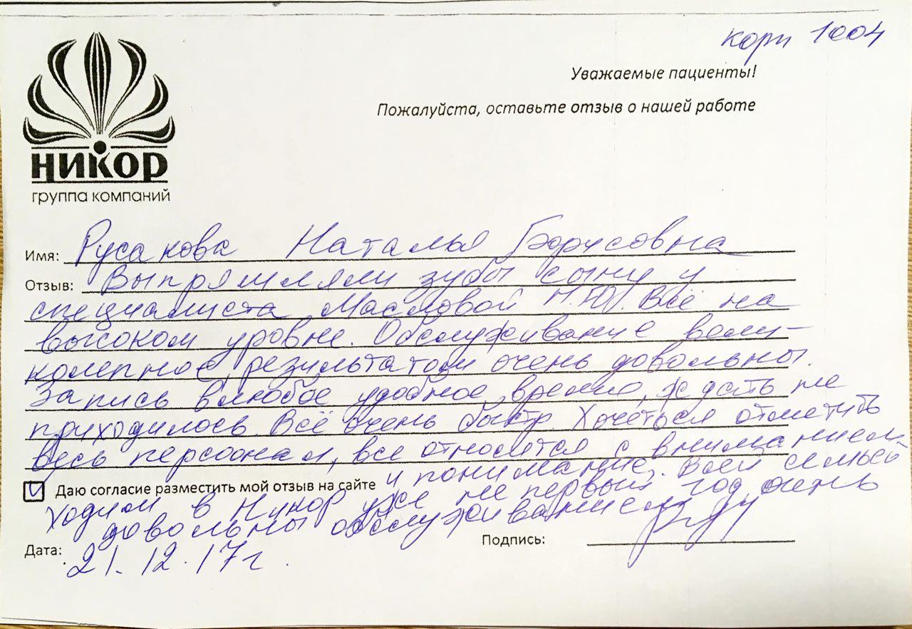 Русакова Наталья Борисовна