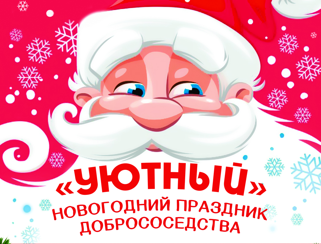 Приглашаем на праздник!