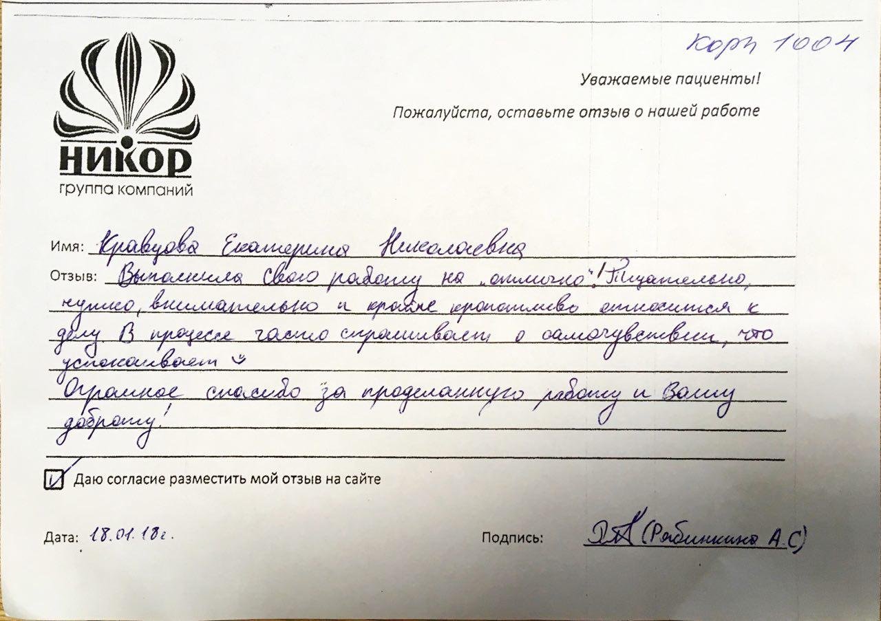 Рябинина А. С.