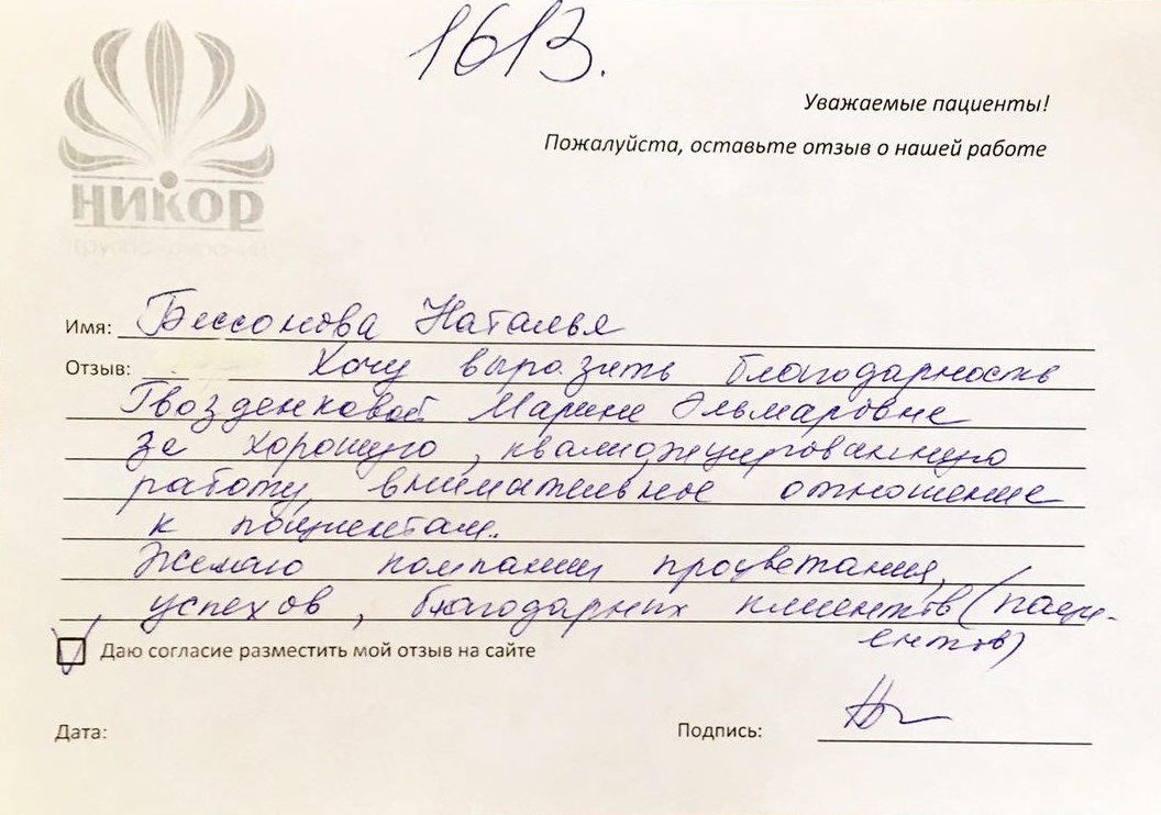 Бессонова Наталья