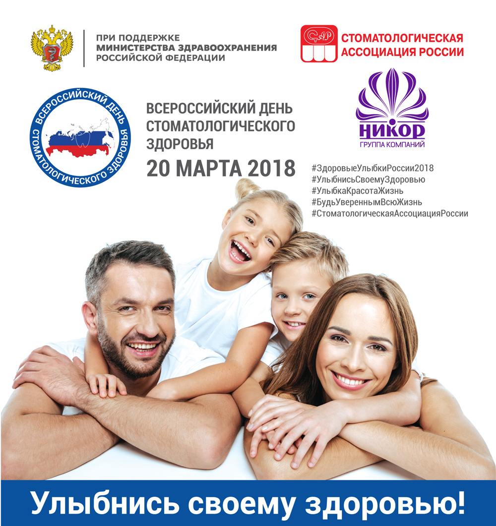 Бесплатный профосмотр с процедурой реминерализации