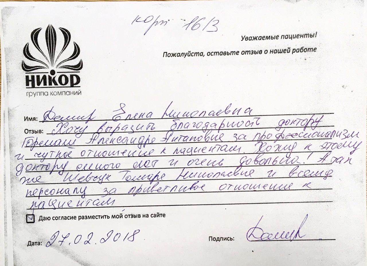 Елена Николаевна