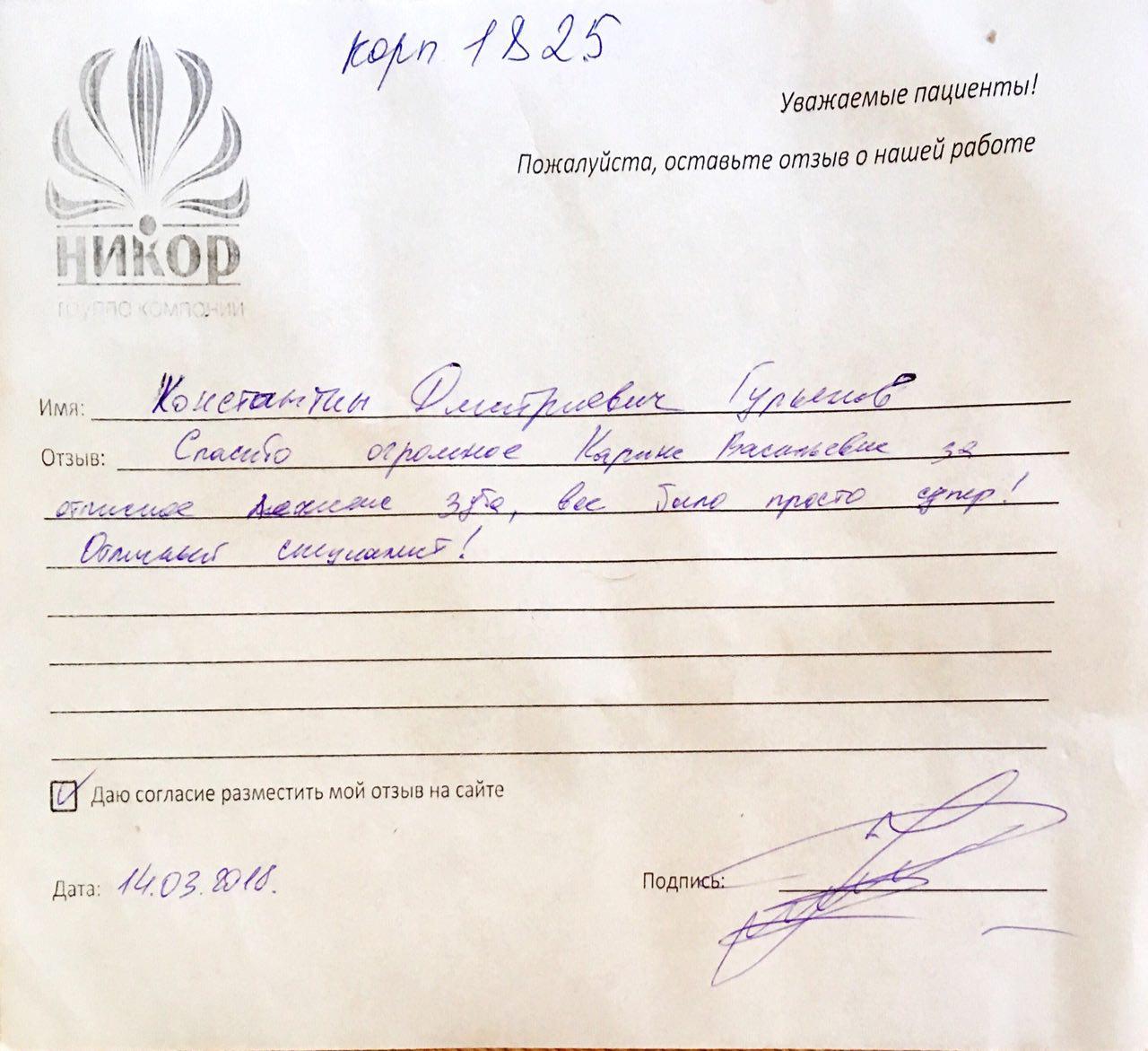 Константин Дмитриевич