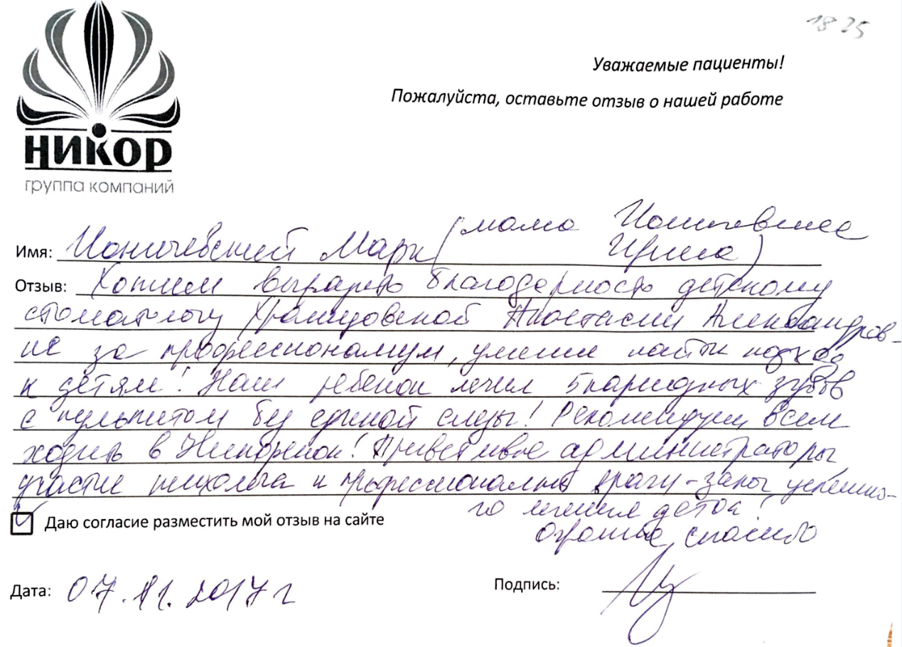 Ионичевская Мари