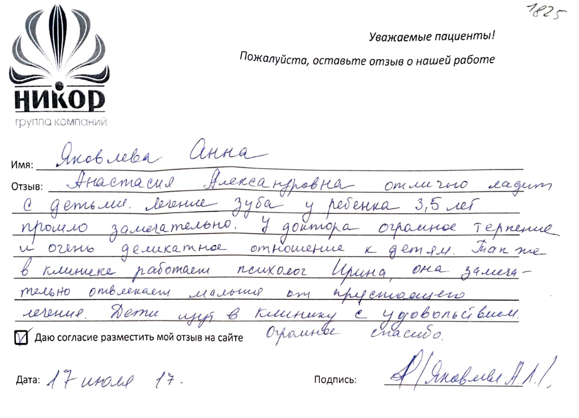 Яковлева Анна