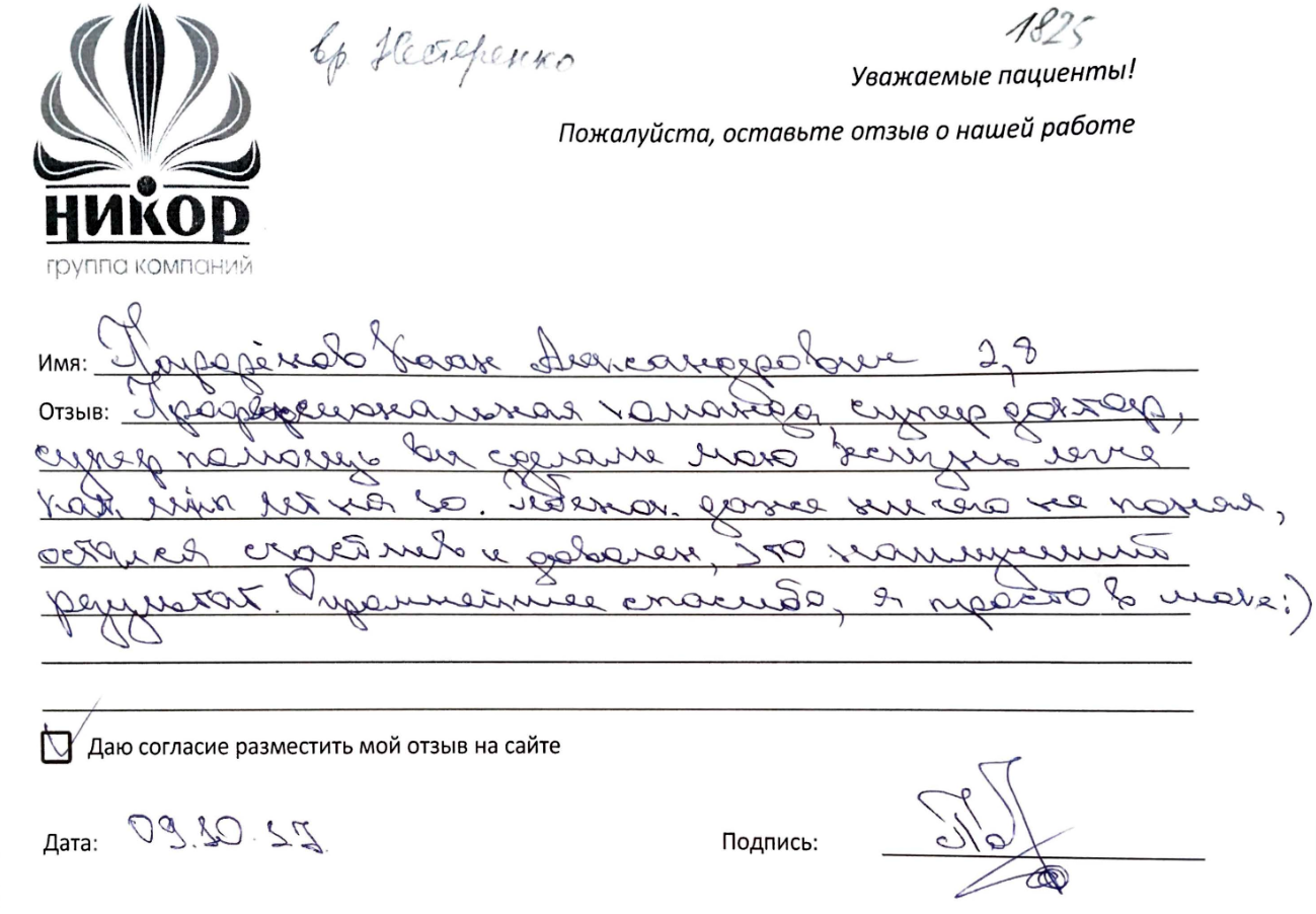 Александрович