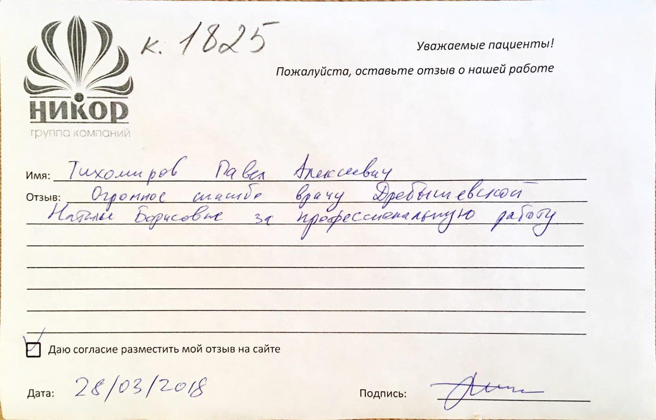 Тихомиров Павел Алексеевич