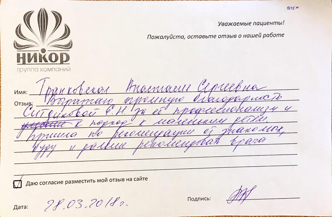 Анастасия Сергеевна