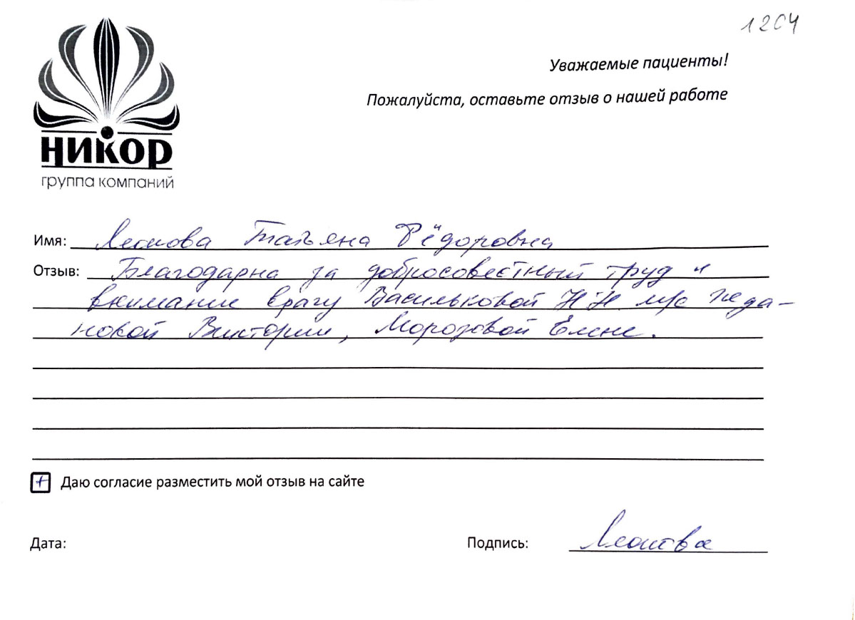 Татьяна Федоровна