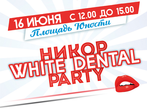 Отчет о мероприятии - «Встречаем лето с белоснежной улыбкой»