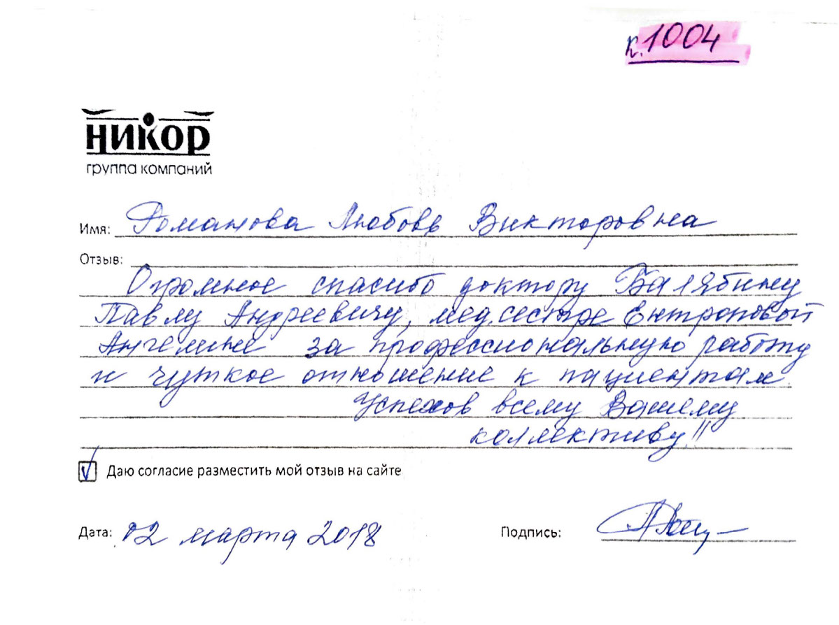 Романова Любовь Викторовна