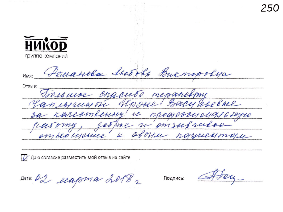 Романова Любовь Викторовна