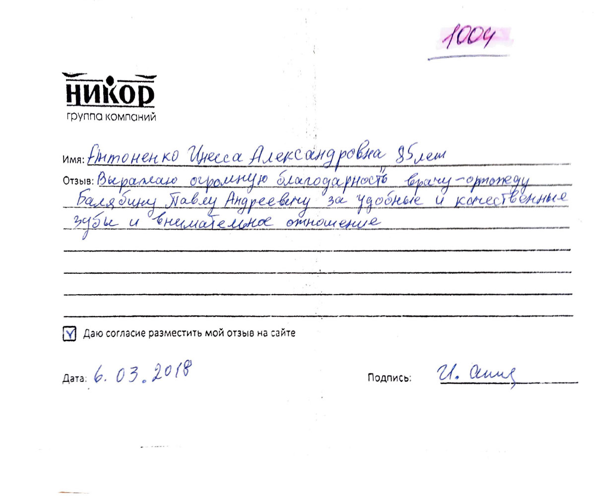 Антоненко Инесса Александровна 85 лет