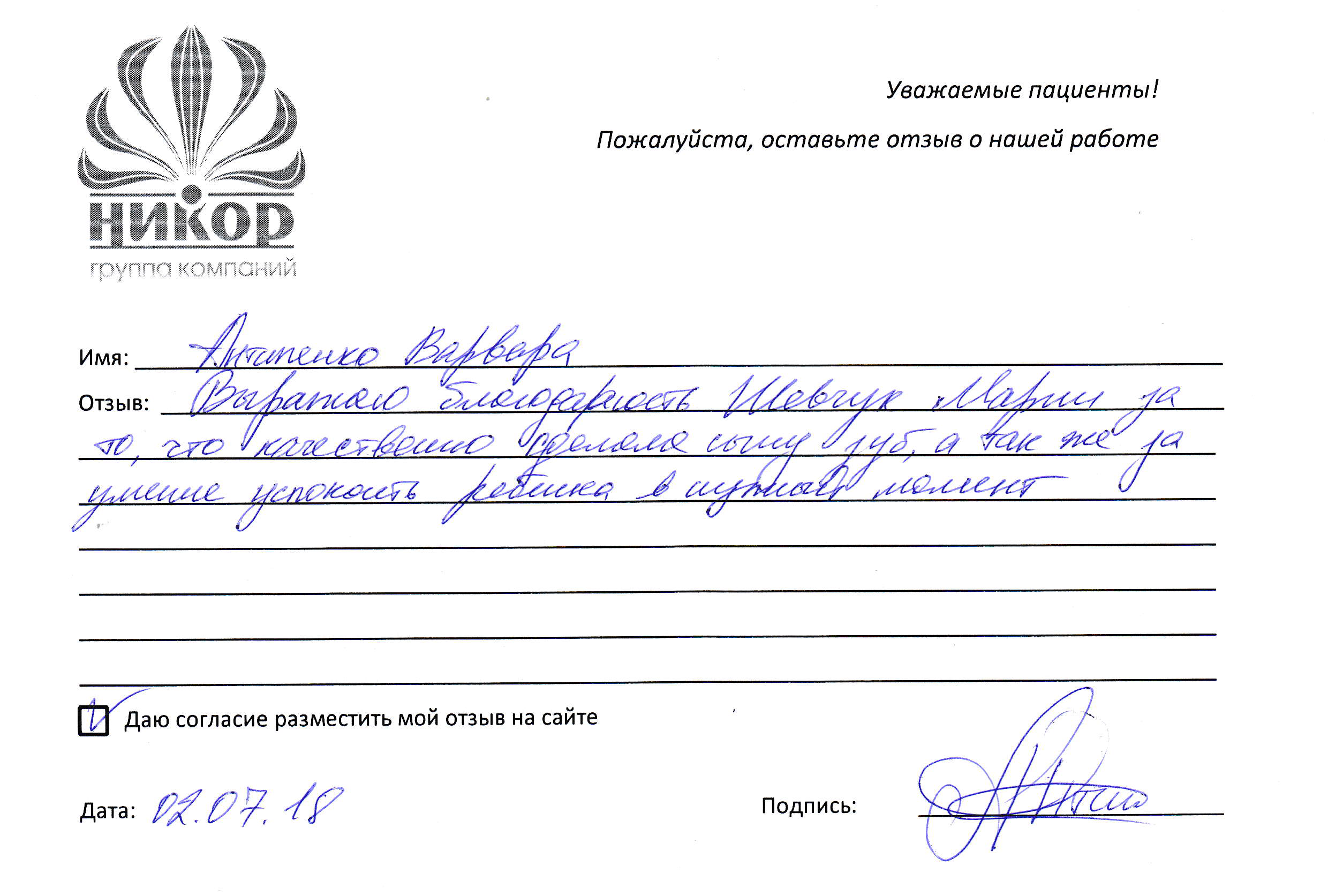 Антипенко Варвара