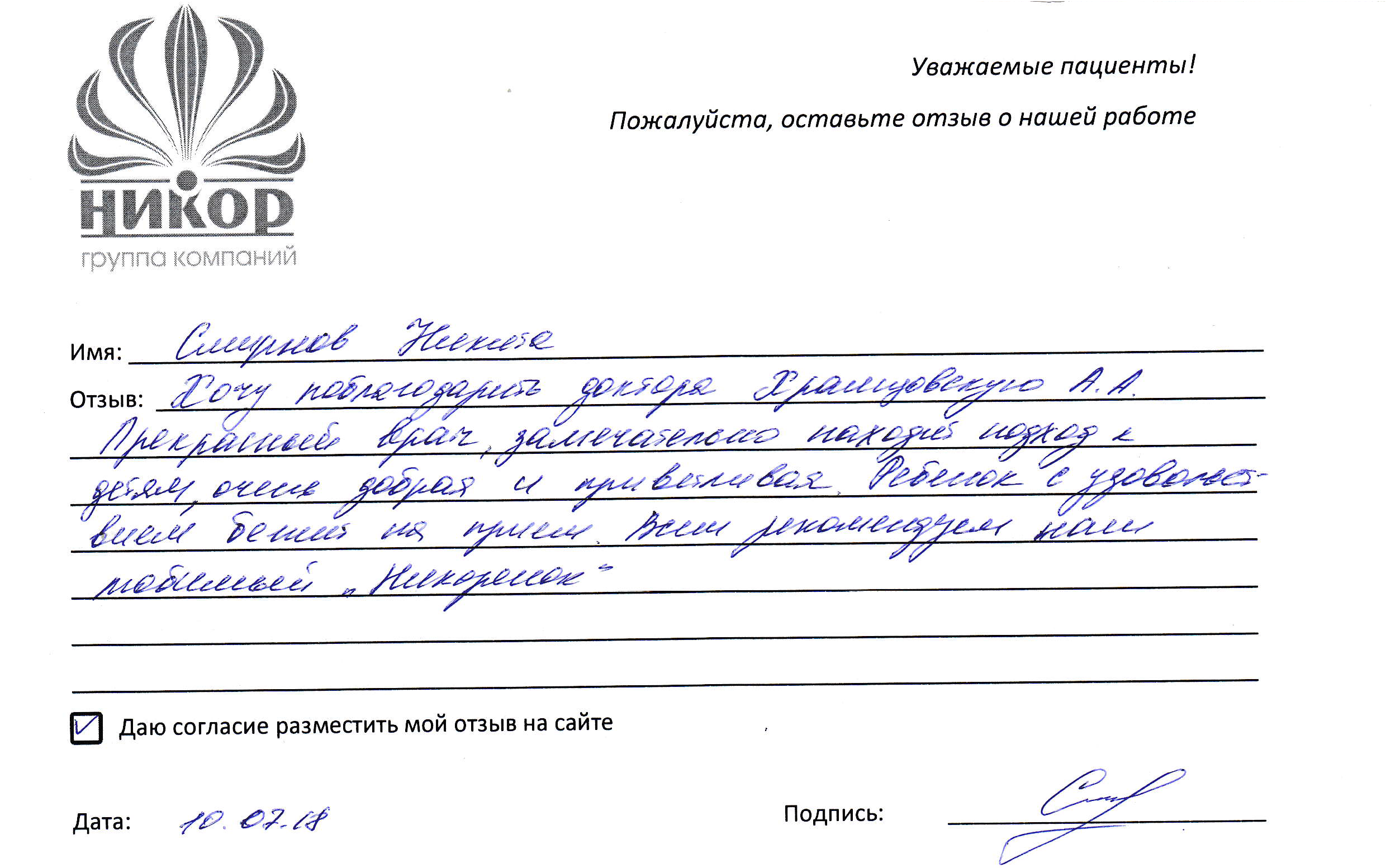 Смирнов Никита