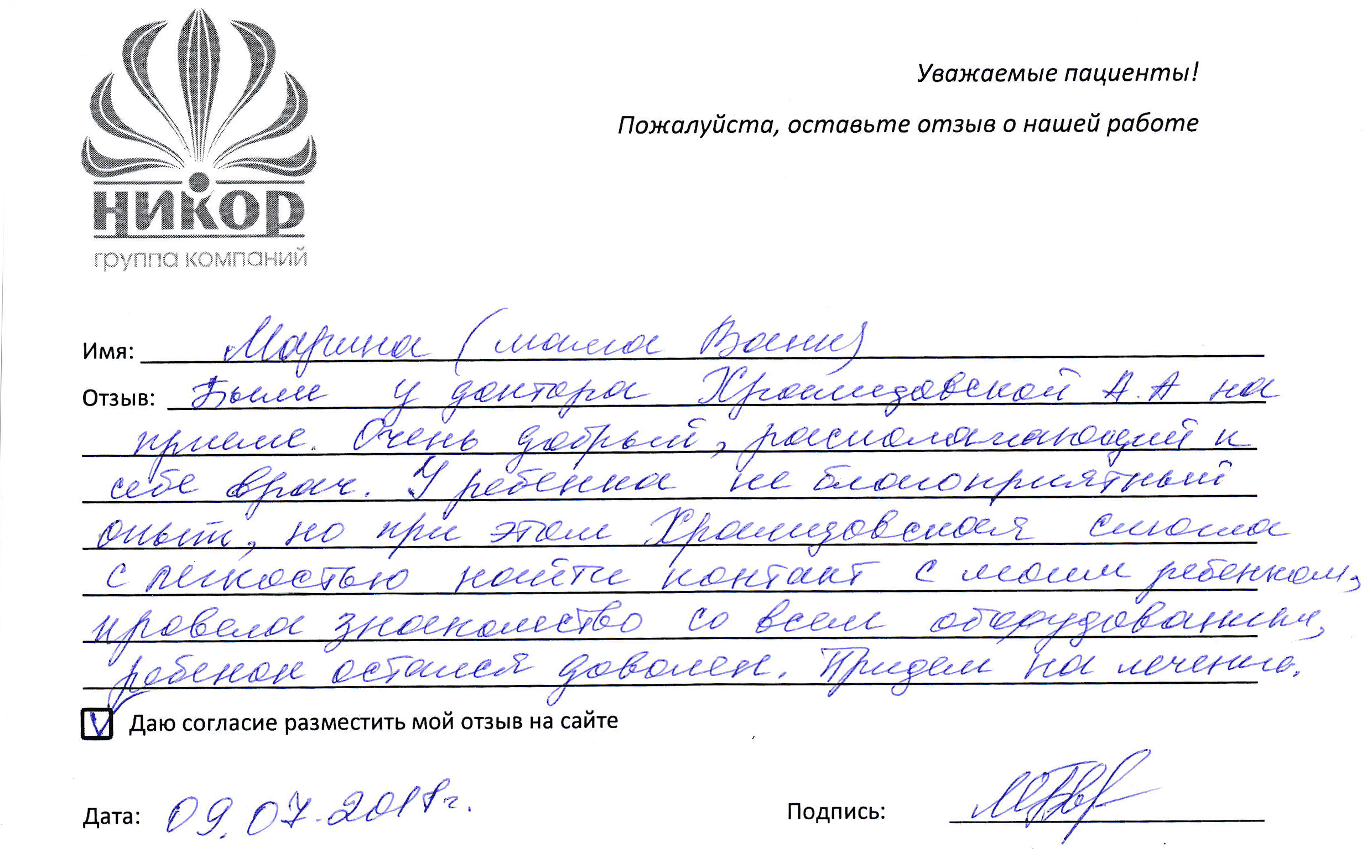 Марина (мама Вани)