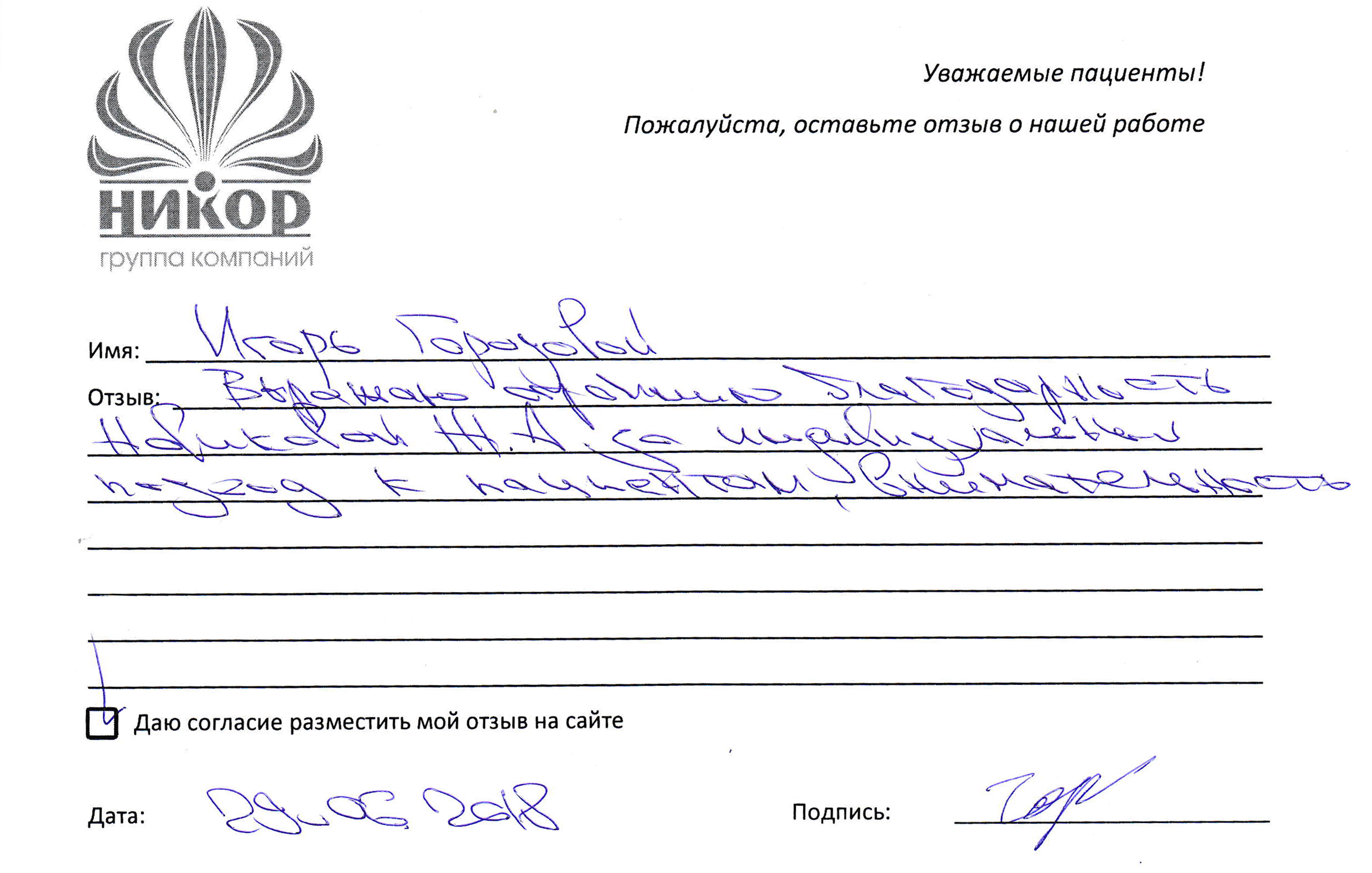 Игорь Городовой