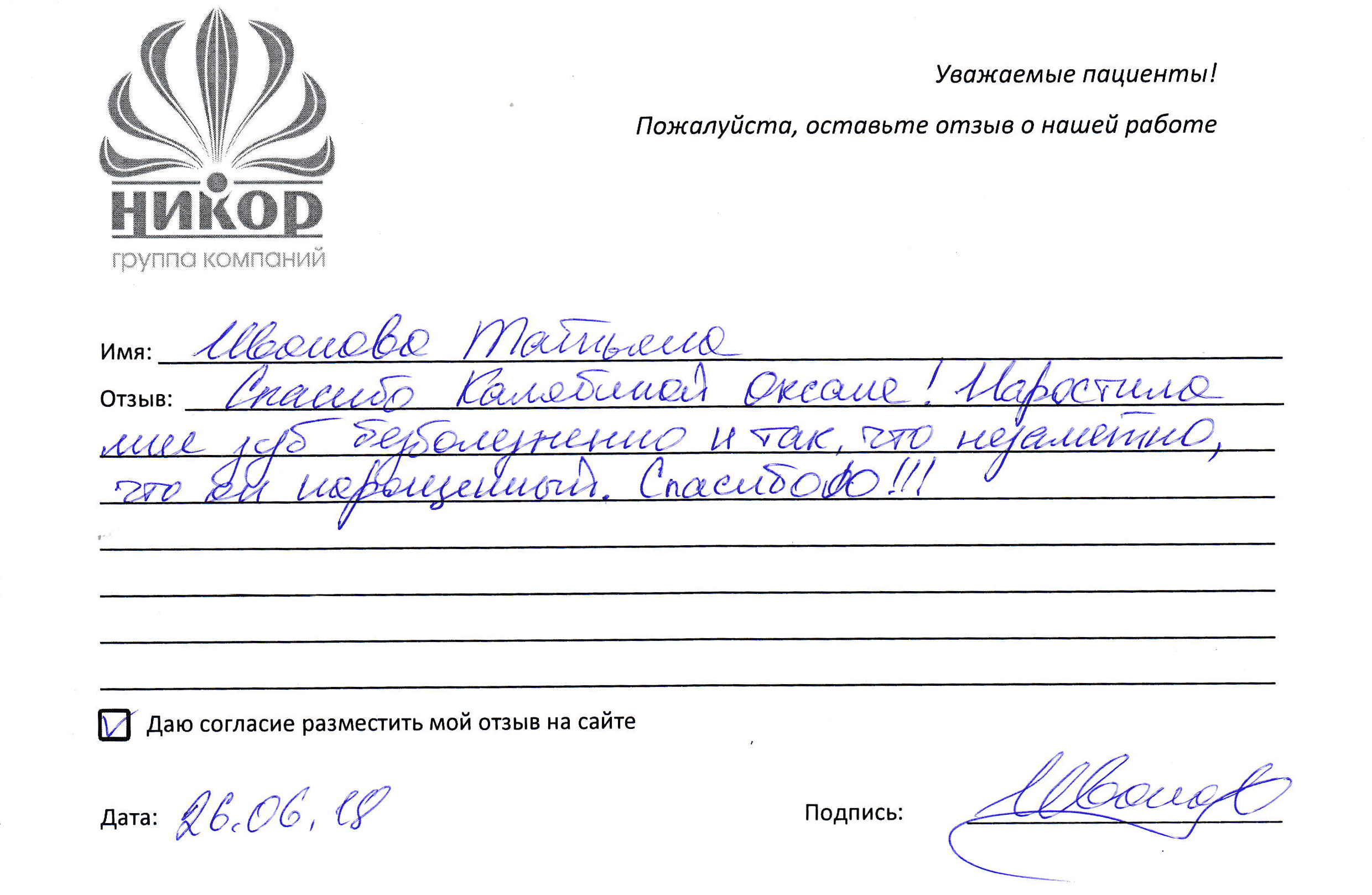 Иванова Татьяна