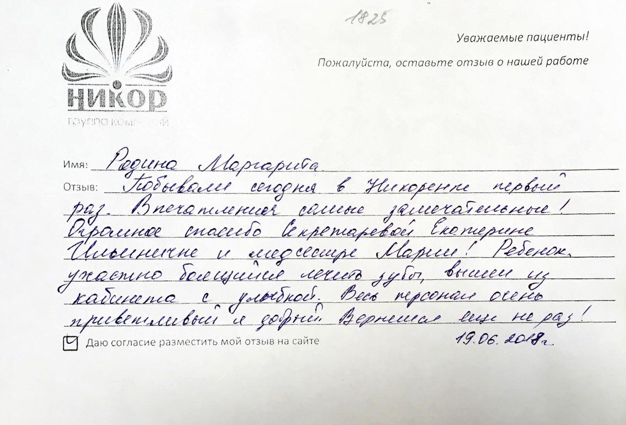 Родина Маргарита