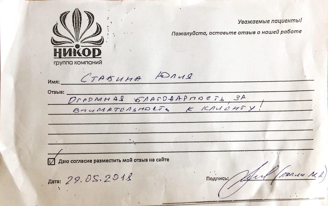 Стабина Юлия