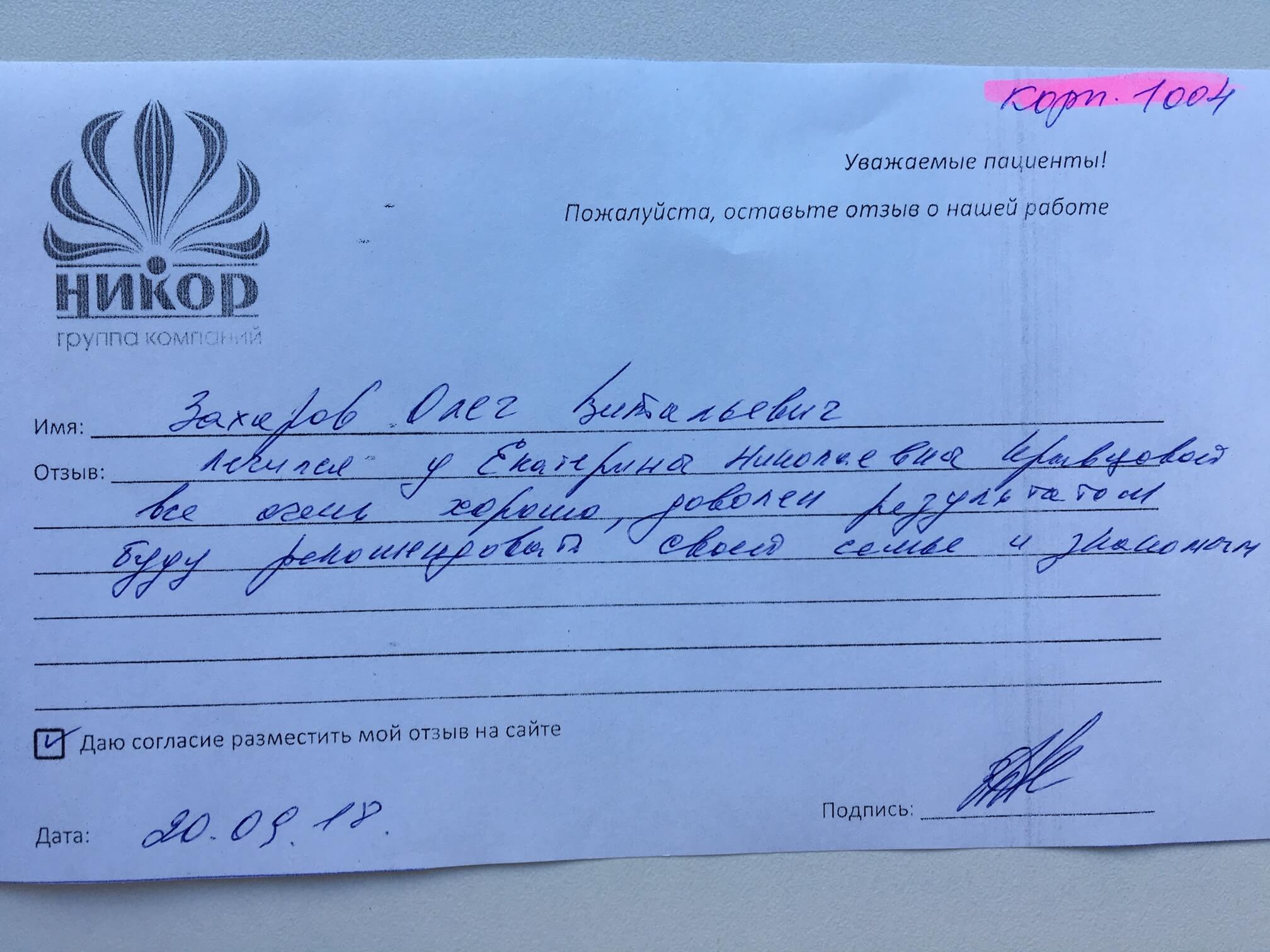 Захаров Олег Витальевич