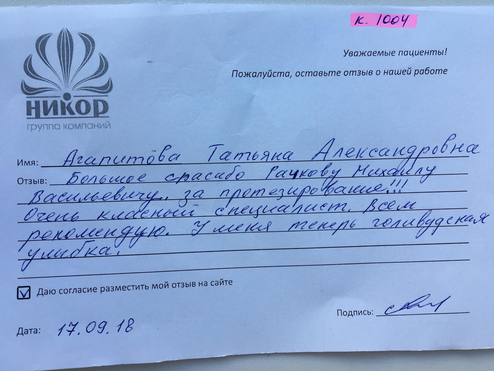 Агапитова Татьяна Александровна