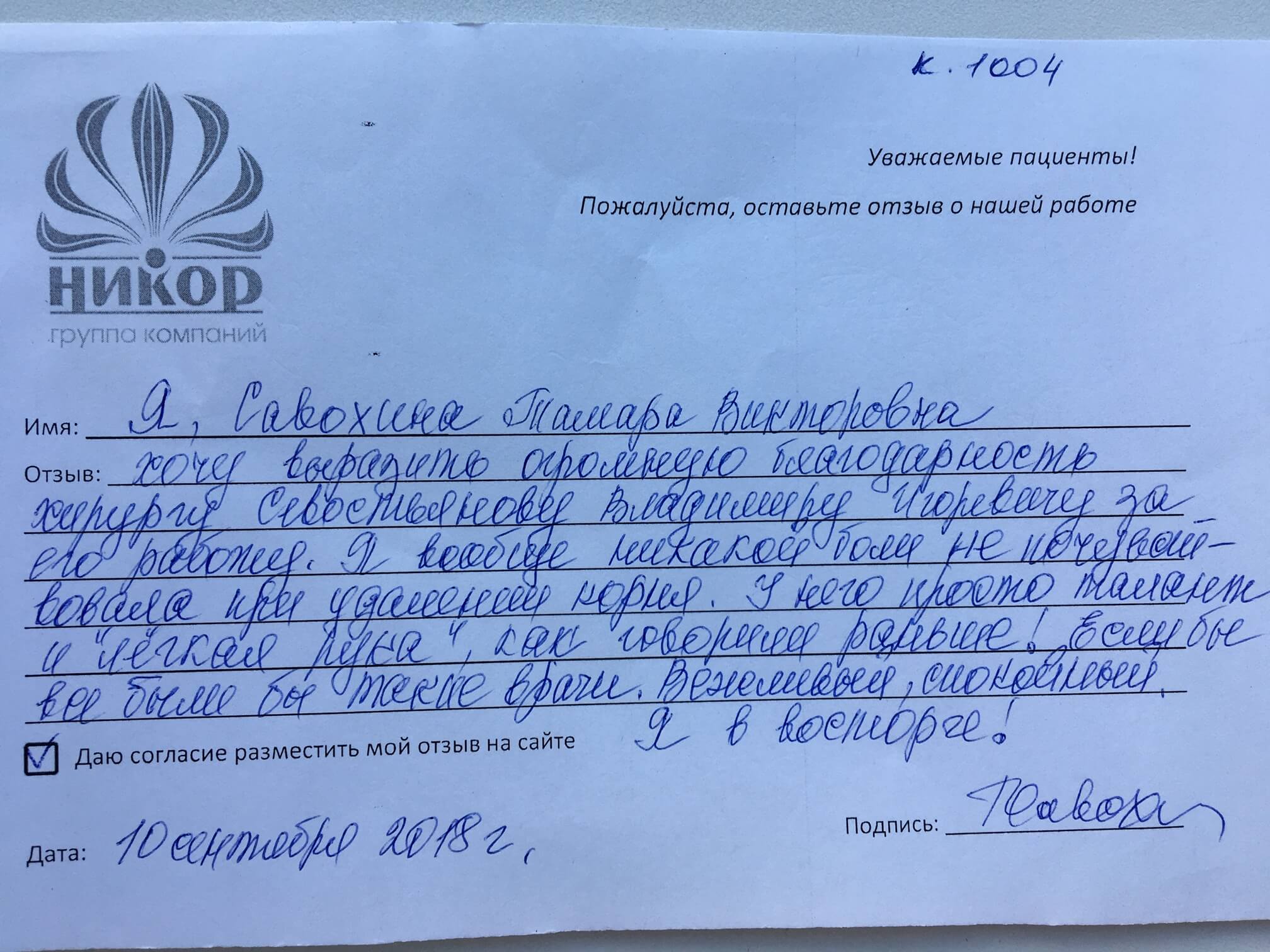 Савохина Татьяна Викторовна
